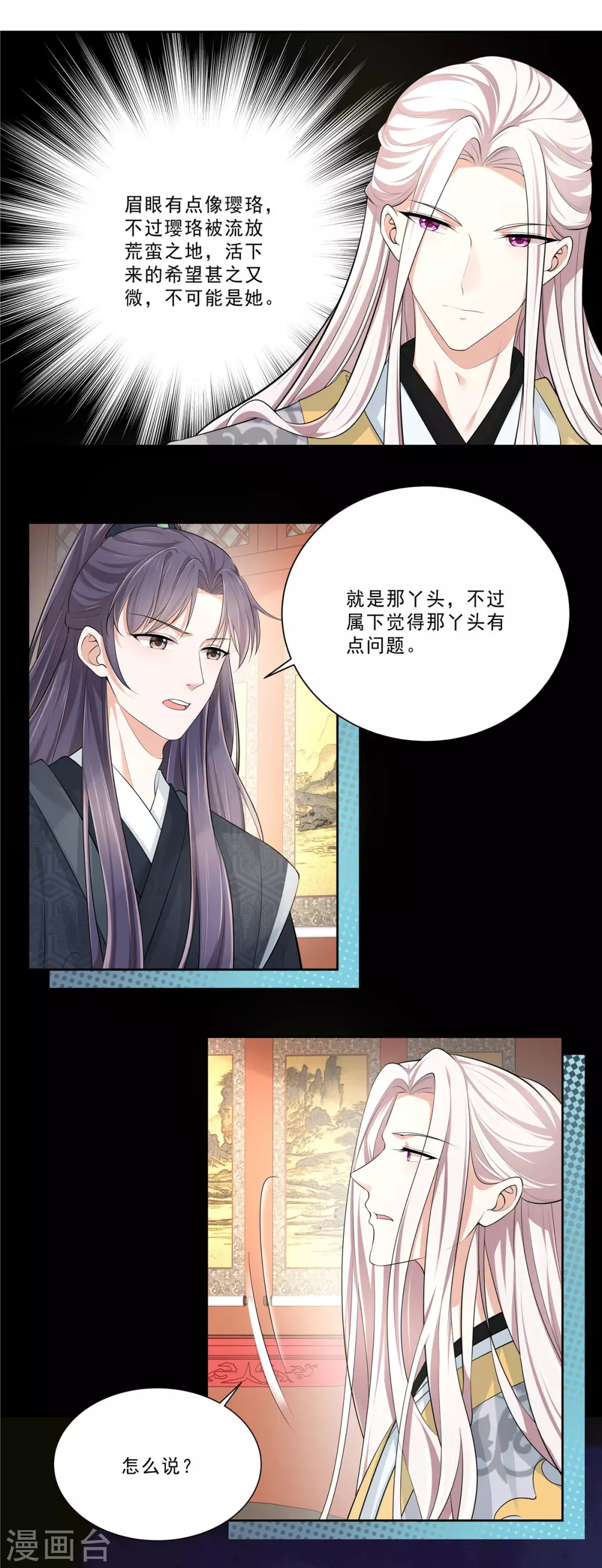 第13话 叶璎珞是谁？-第15话