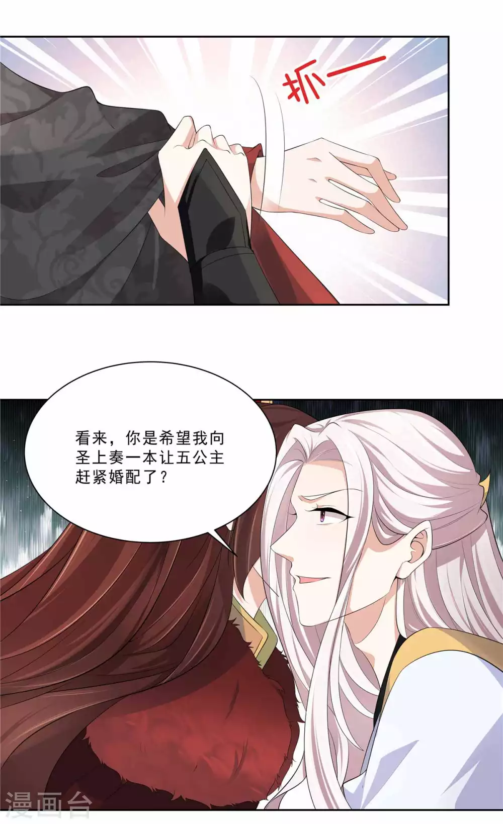 第17话 美男的较量-第19话