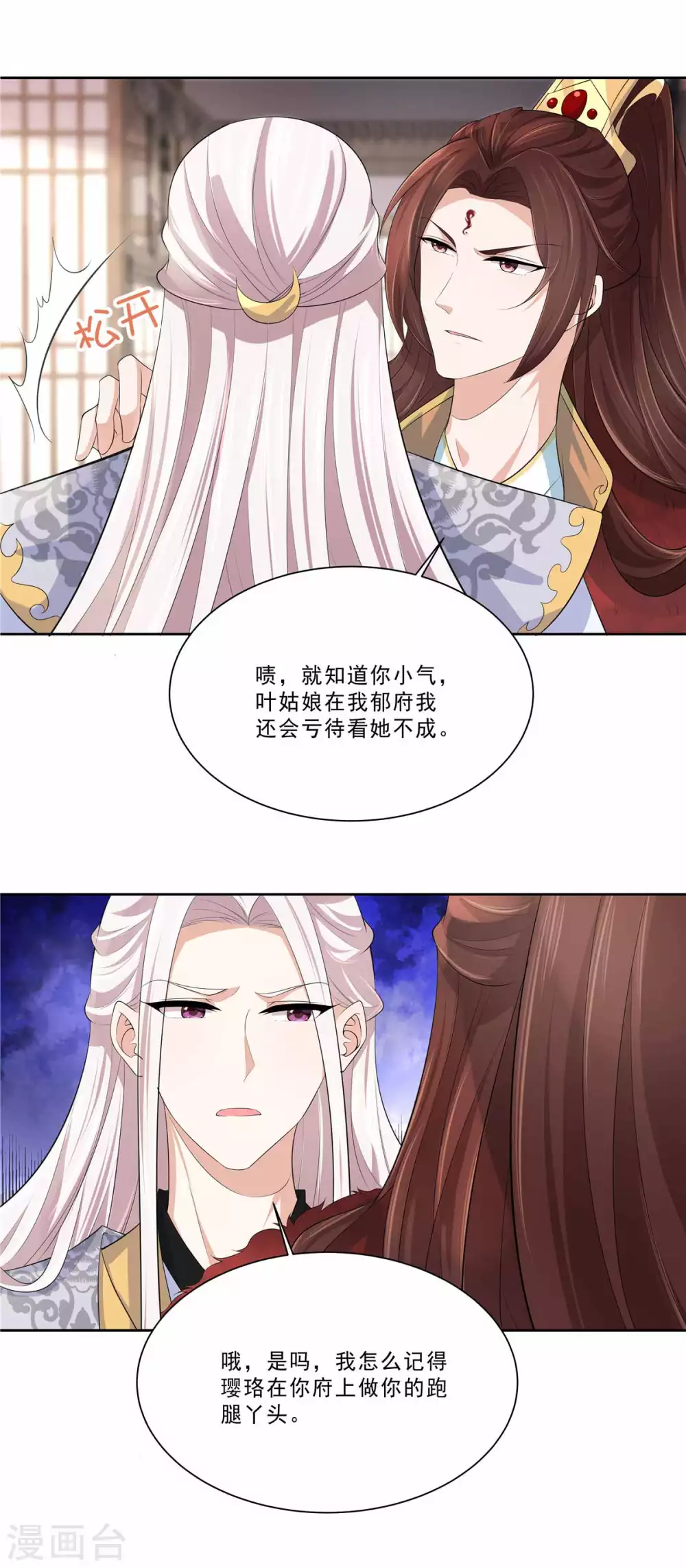 第17话 美男的较量-第19话