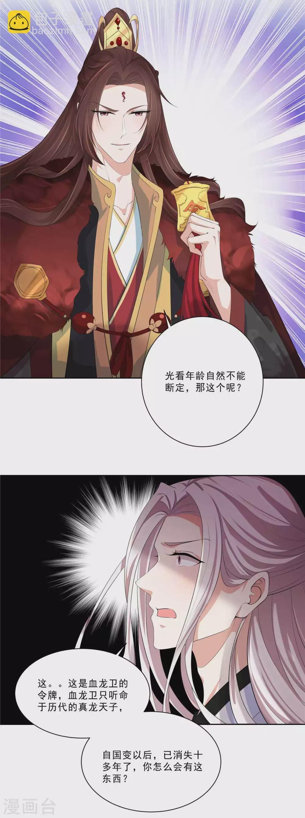 第17话 美男的较量-第19话