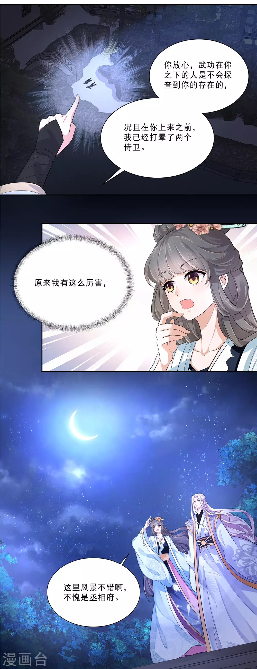 第19话 爬墙幽会-第21话