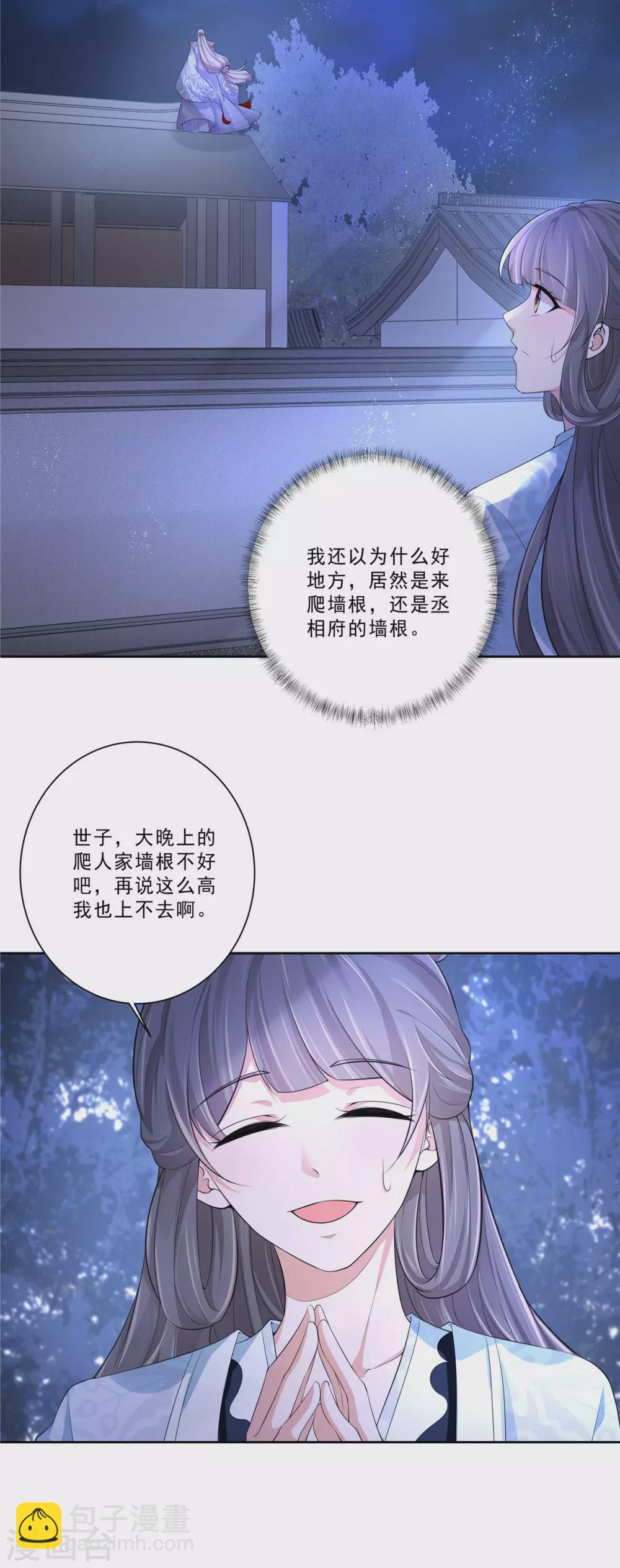 第19话 爬墙幽会-第21话