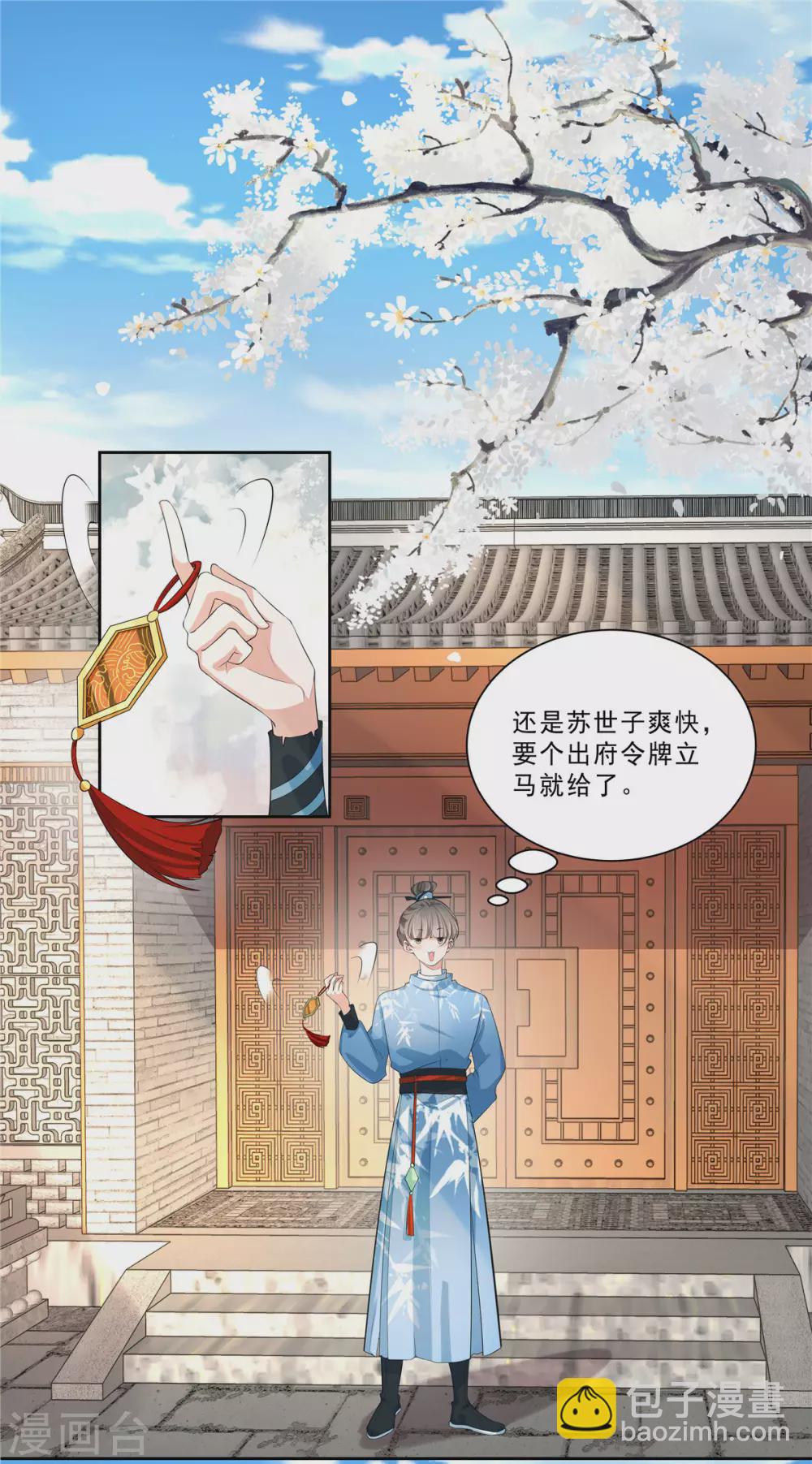 第21话 出街扮靓仔-第23话