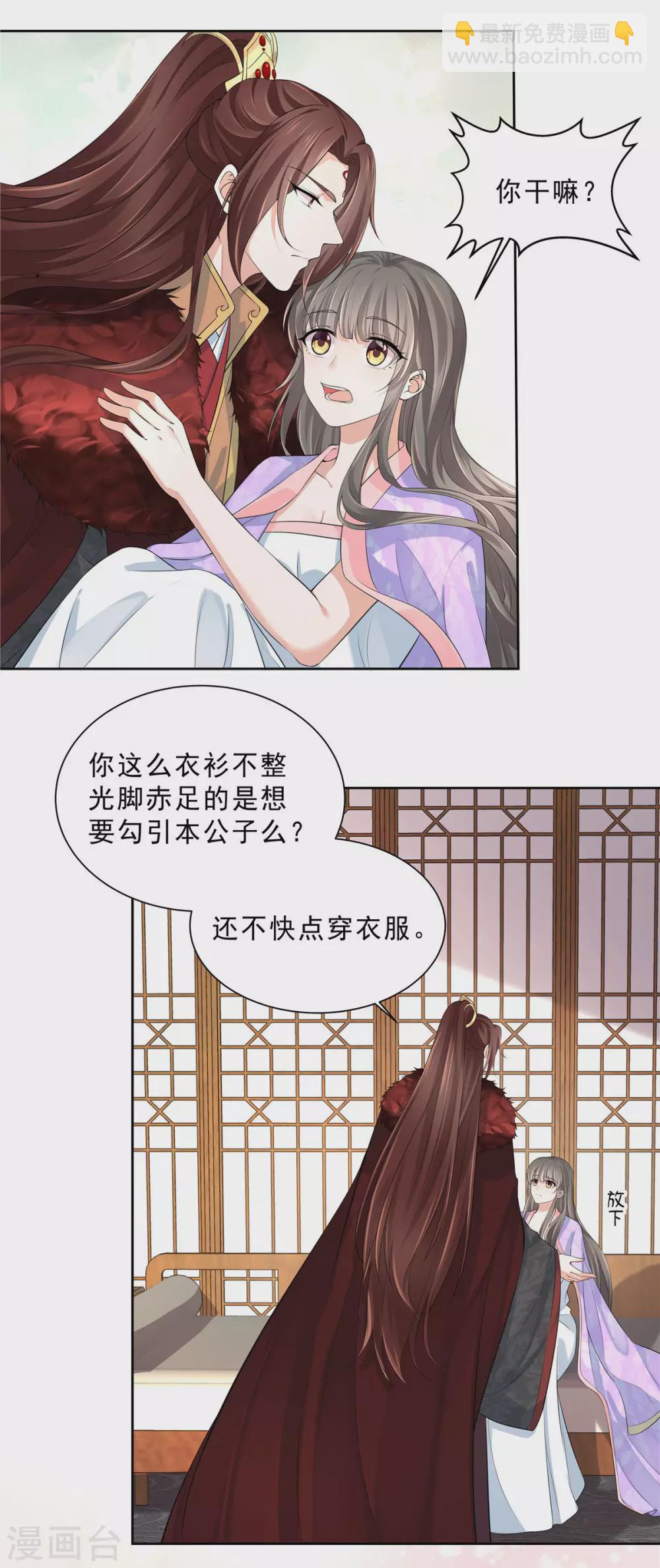 第25话 衣服快穿好！-第27话