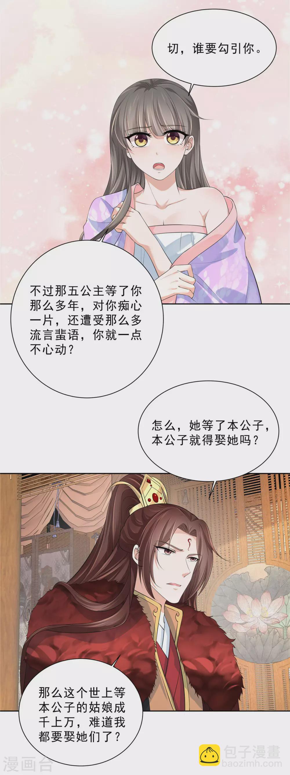 第25话 衣服快穿好！-第27话