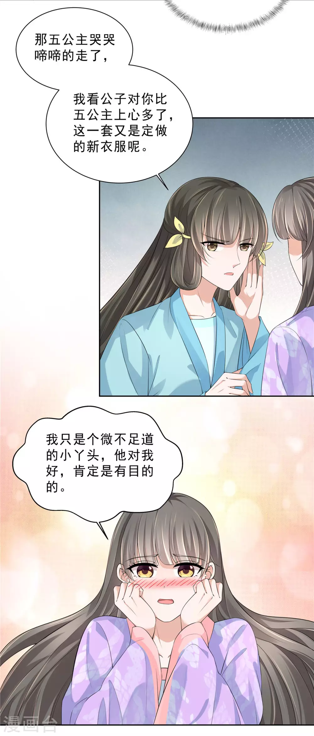 第25话 衣服快穿好！-第27话
