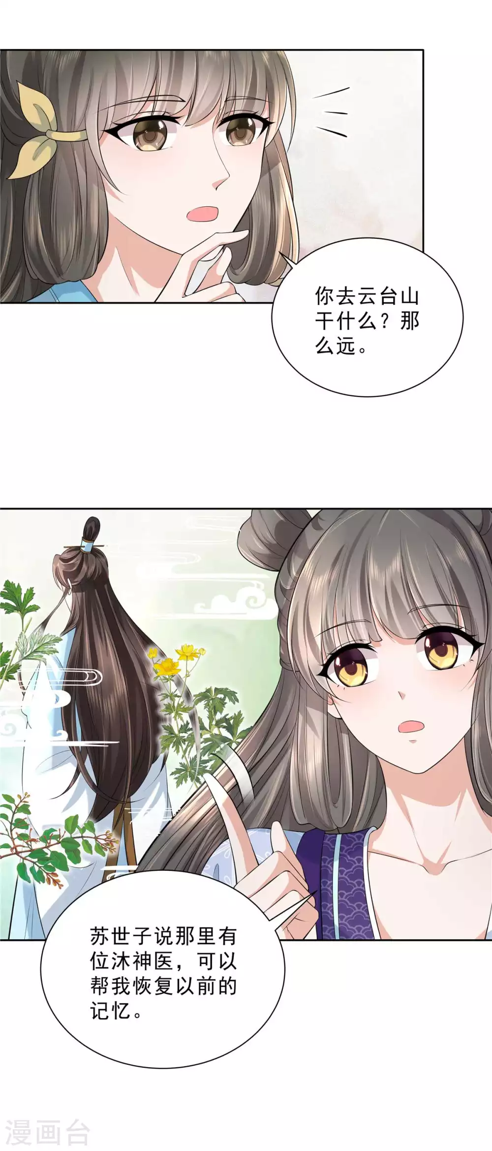 第27话 公然抢媳妇儿-第29话