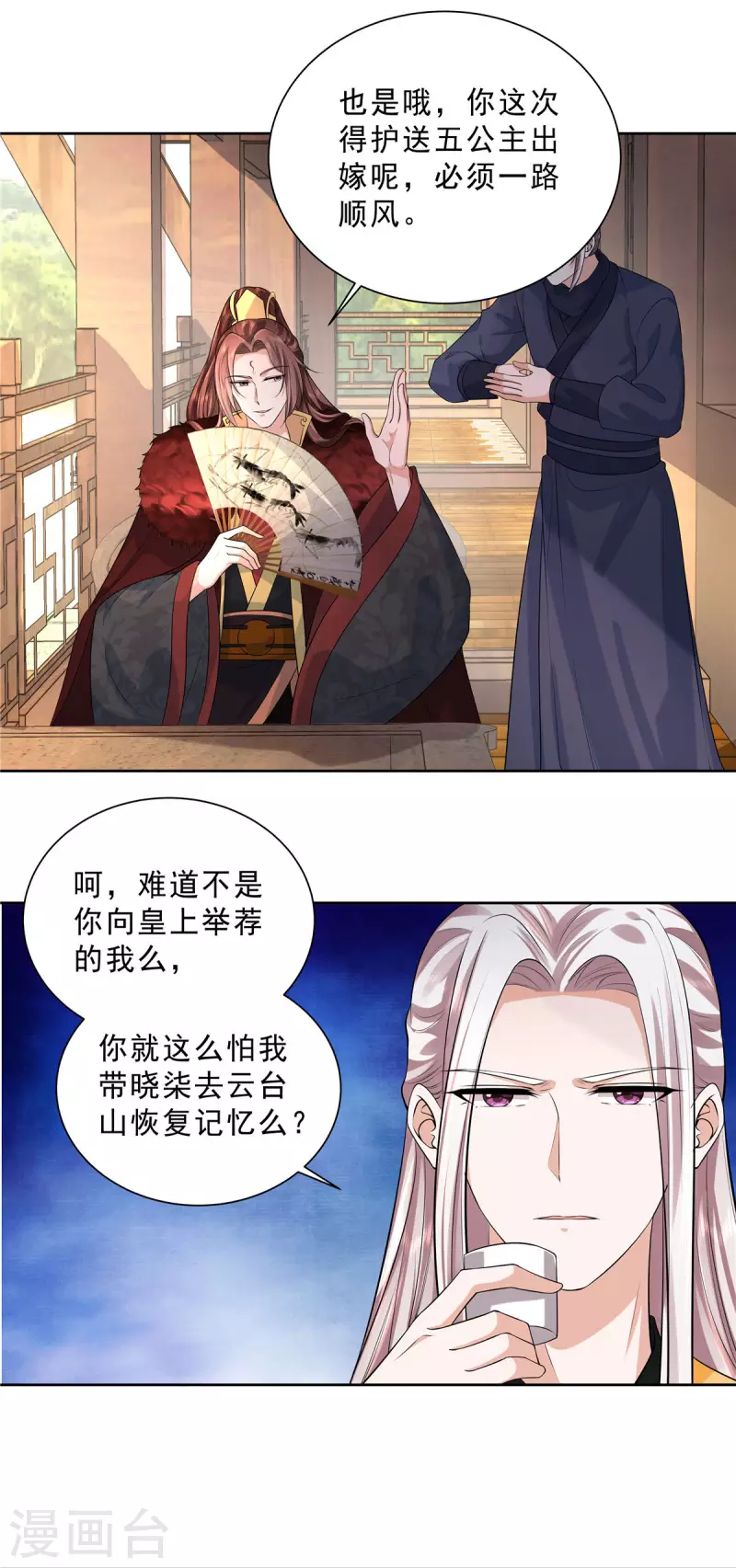 第29话 这丫头在这干嘛？-第31话
