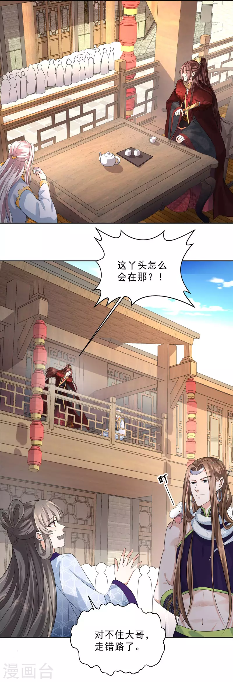 第29话 这丫头在这干嘛？-第31话