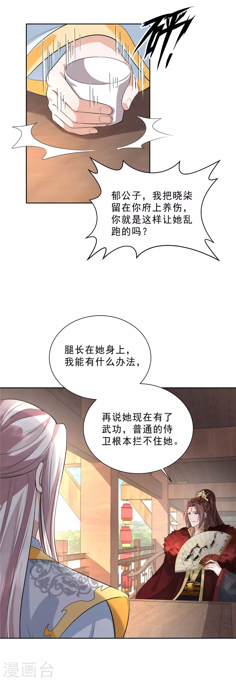 第29话 这丫头在这干嘛？-第31话