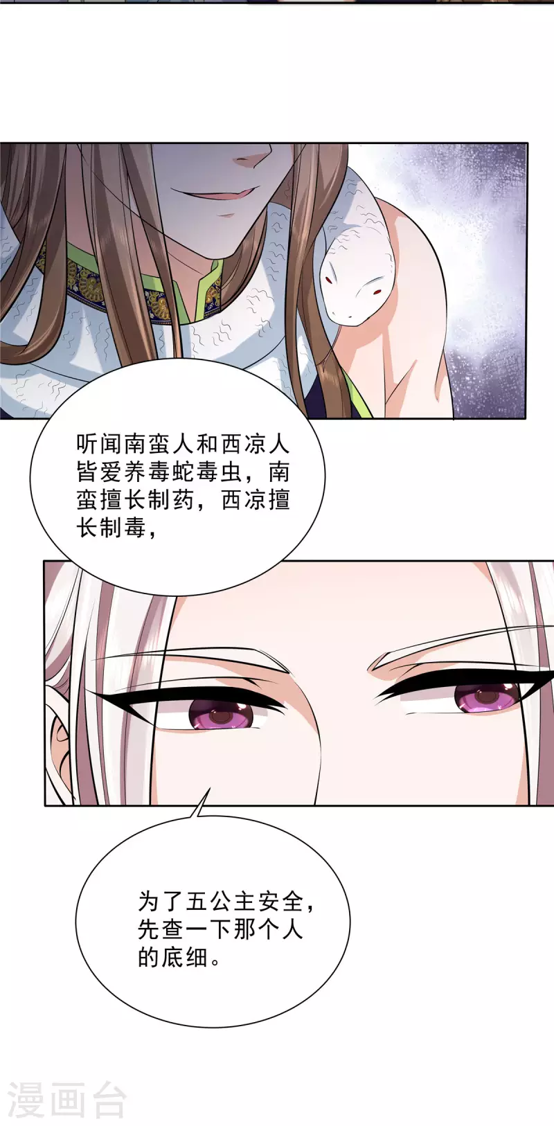 第29话 这丫头在这干嘛？-第31话