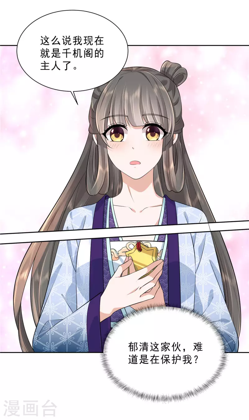 第31话 这算定情信物吗？-第33话