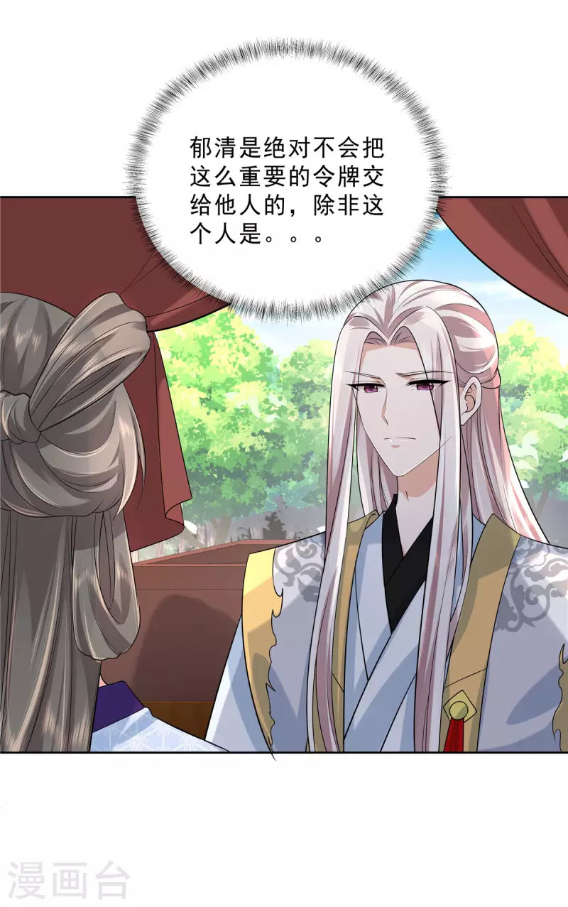 第31话 这算定情信物吗？-第33话