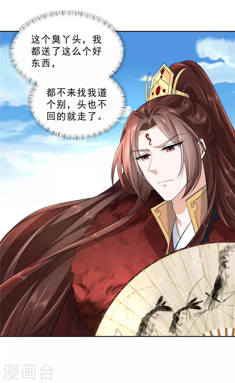 第31话 这算定情信物吗？-第33话