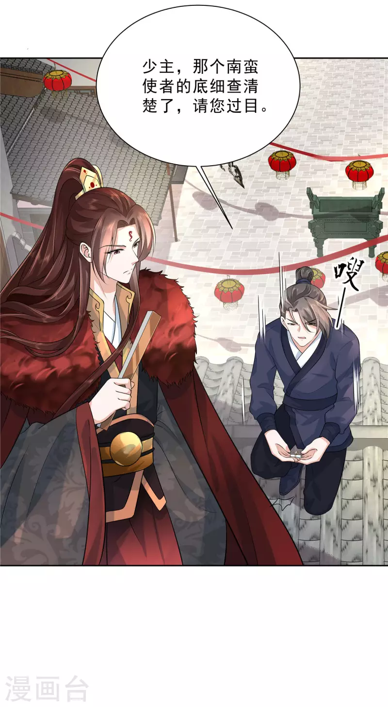 第31话 这算定情信物吗？-第33话