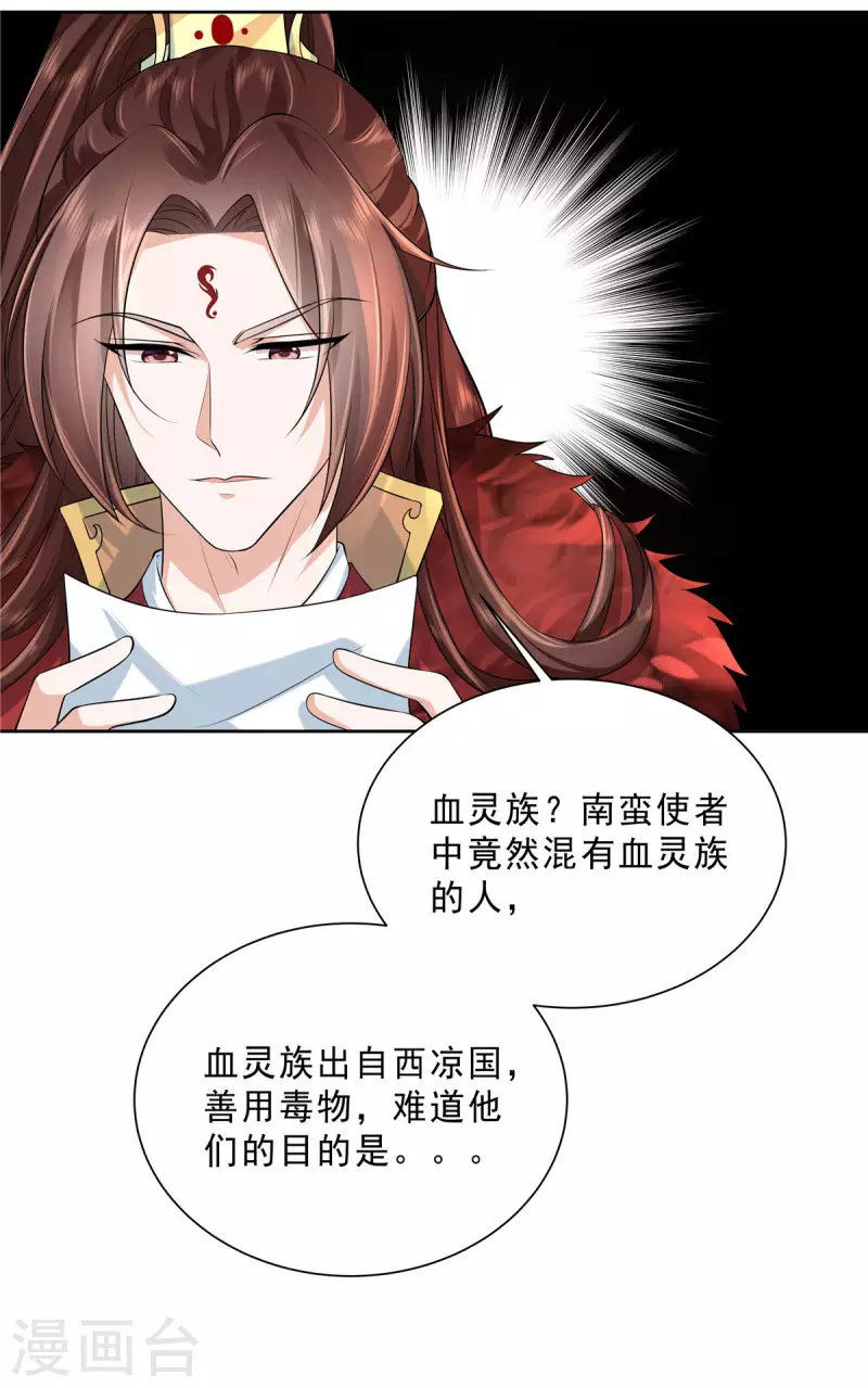 第31话 这算定情信物吗？-第33话