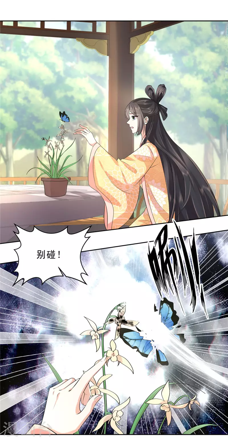 第31话 这算定情信物吗？-第33话