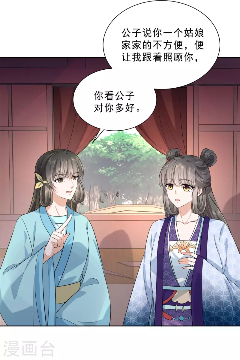 第31话 这算定情信物吗？-第33话