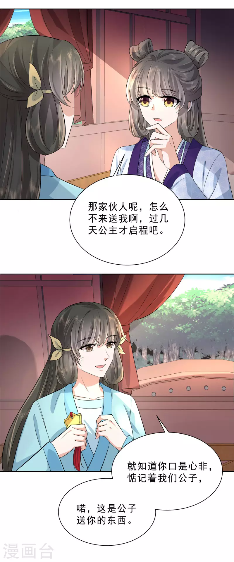 第31话 这算定情信物吗？-第33话