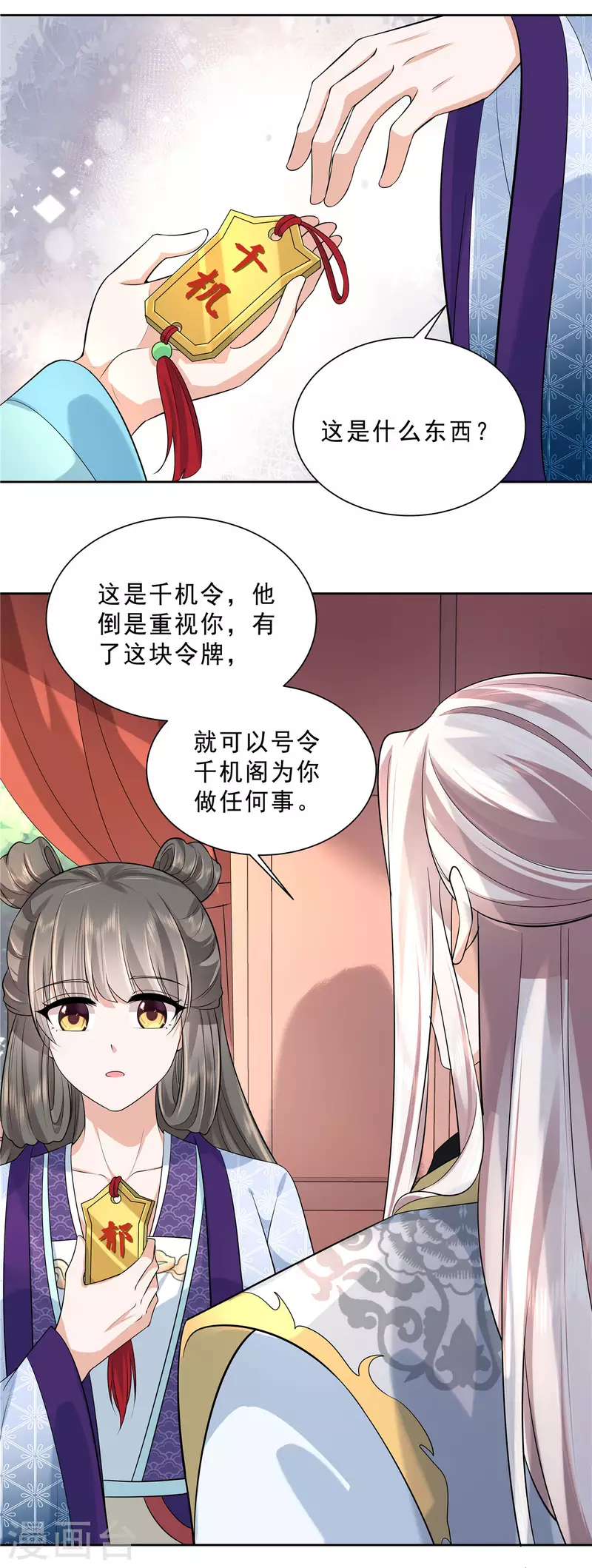 第31话 这算定情信物吗？-第33话