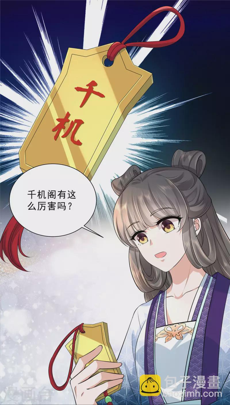 第31话 这算定情信物吗？-第33话