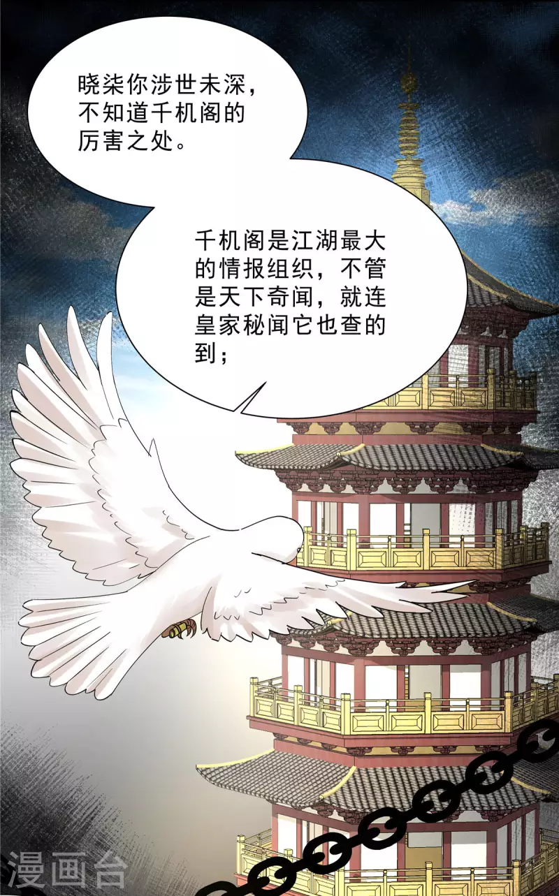 第31话 这算定情信物吗？-第33话