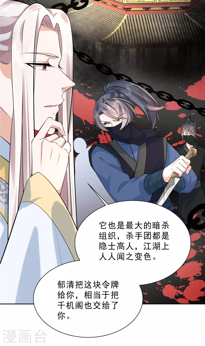 第31话 这算定情信物吗？-第33话