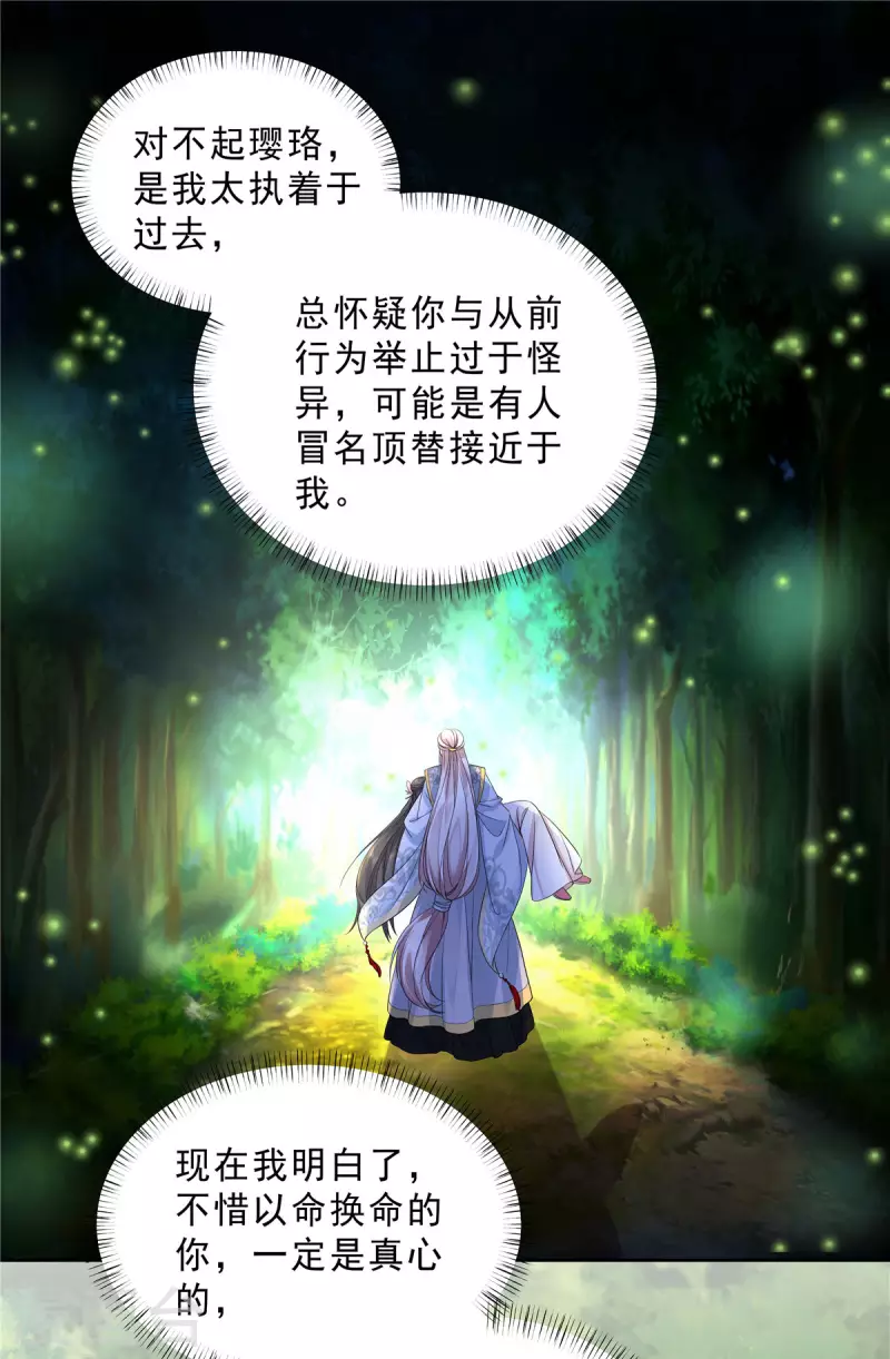 第33话 走火入魔-第35话