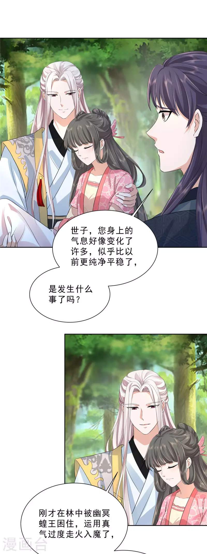 第33话 走火入魔-第35话