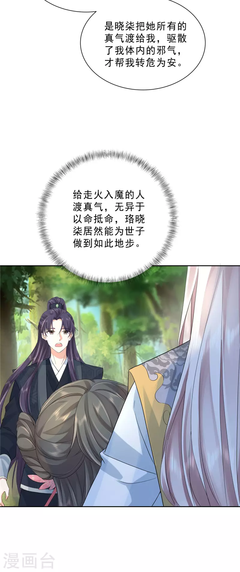 第33话 走火入魔-第35话