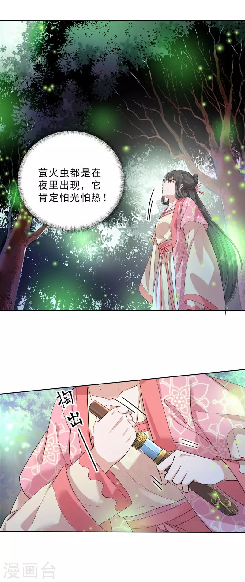第33话 走火入魔-第35话