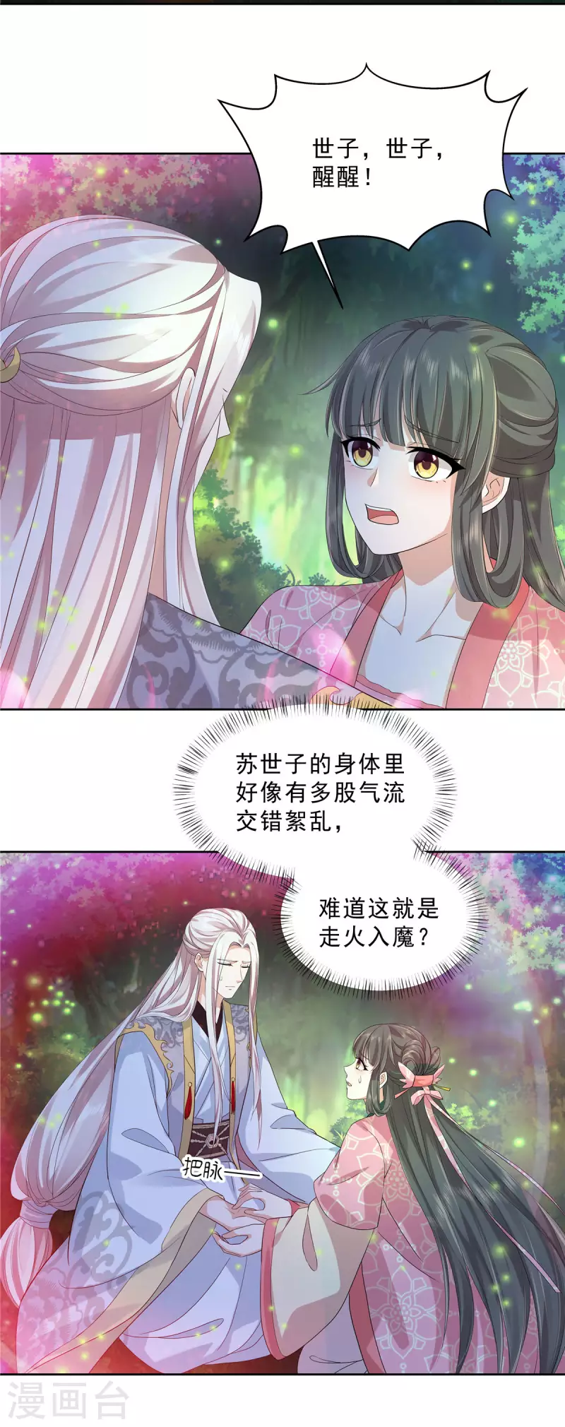 第33话 走火入魔-第35话