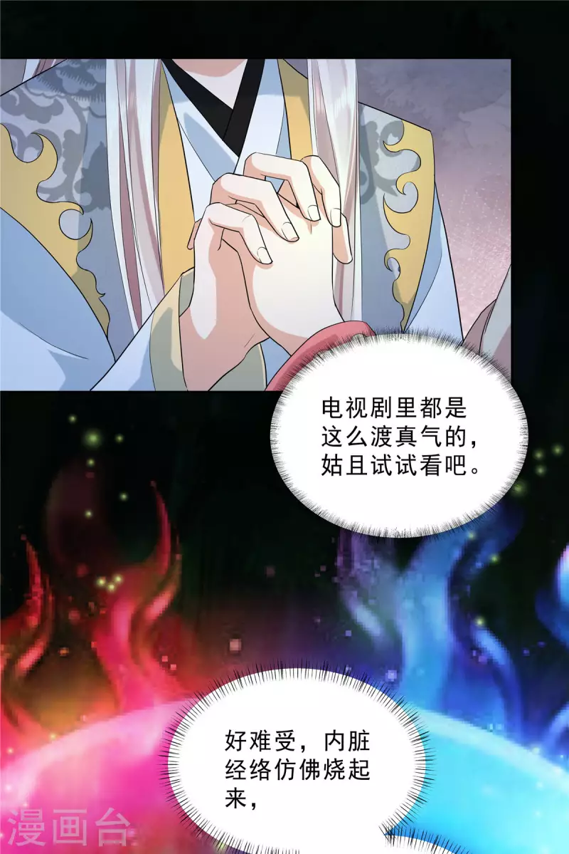 第33话 走火入魔-第35话