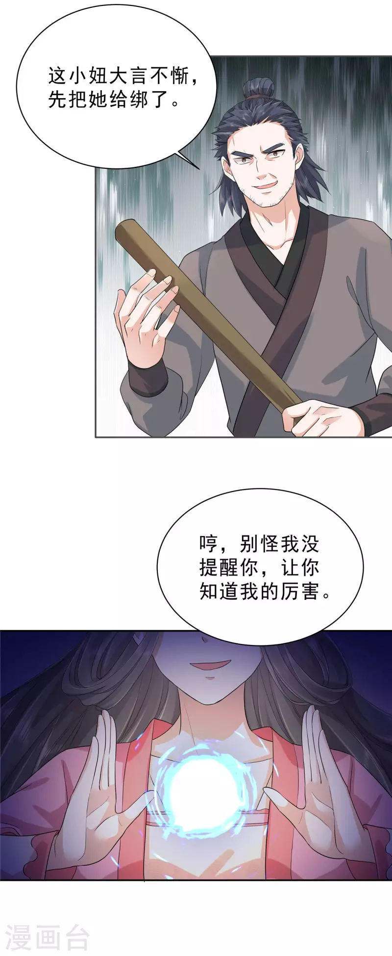 第35话 这技能还要冷却CD吗？-第37话