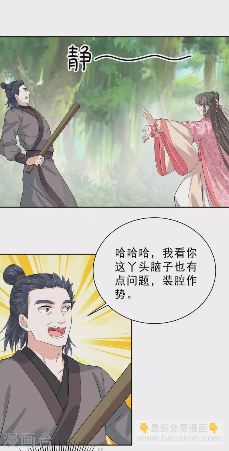 第35话 这技能还要冷却CD吗？-第37话