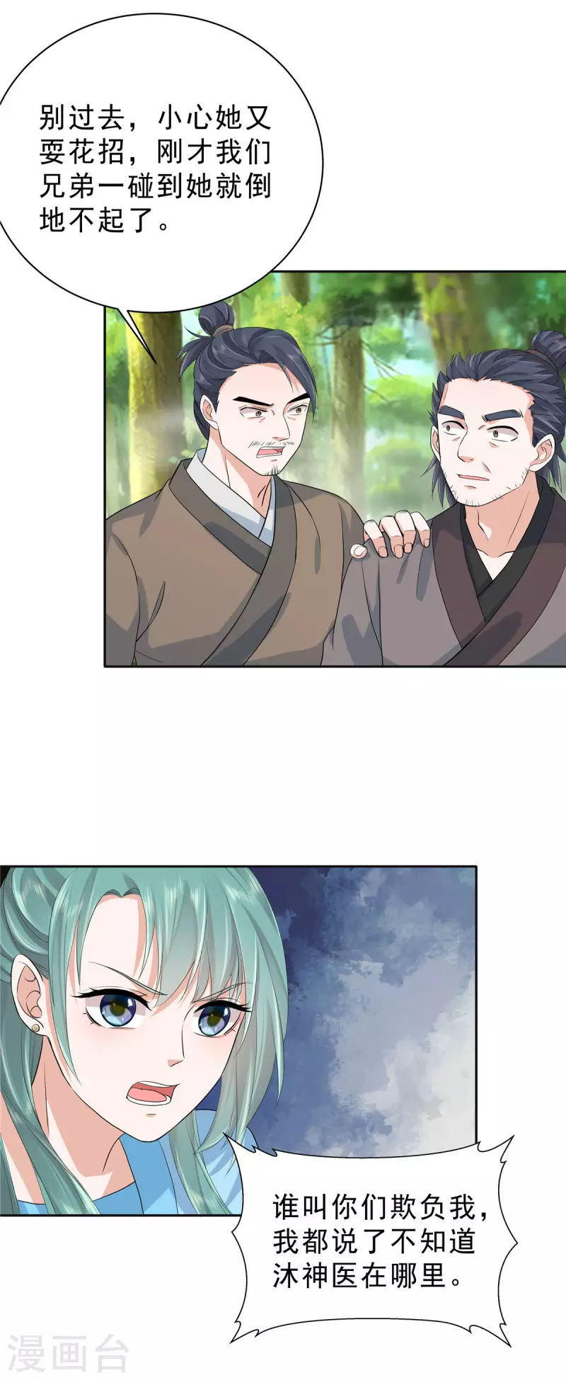 第35话 这技能还要冷却CD吗？-第37话