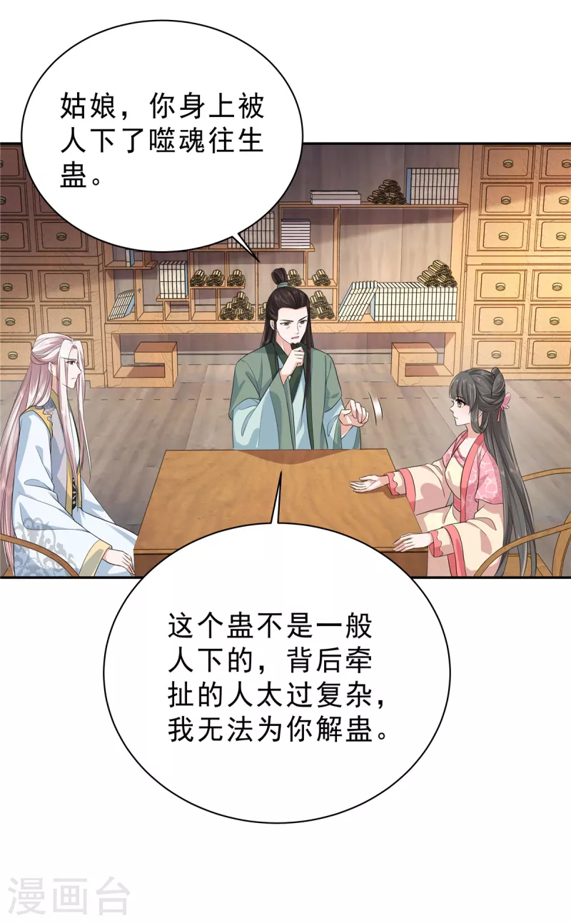 第37话 姑娘是被人下蛊了-第39话