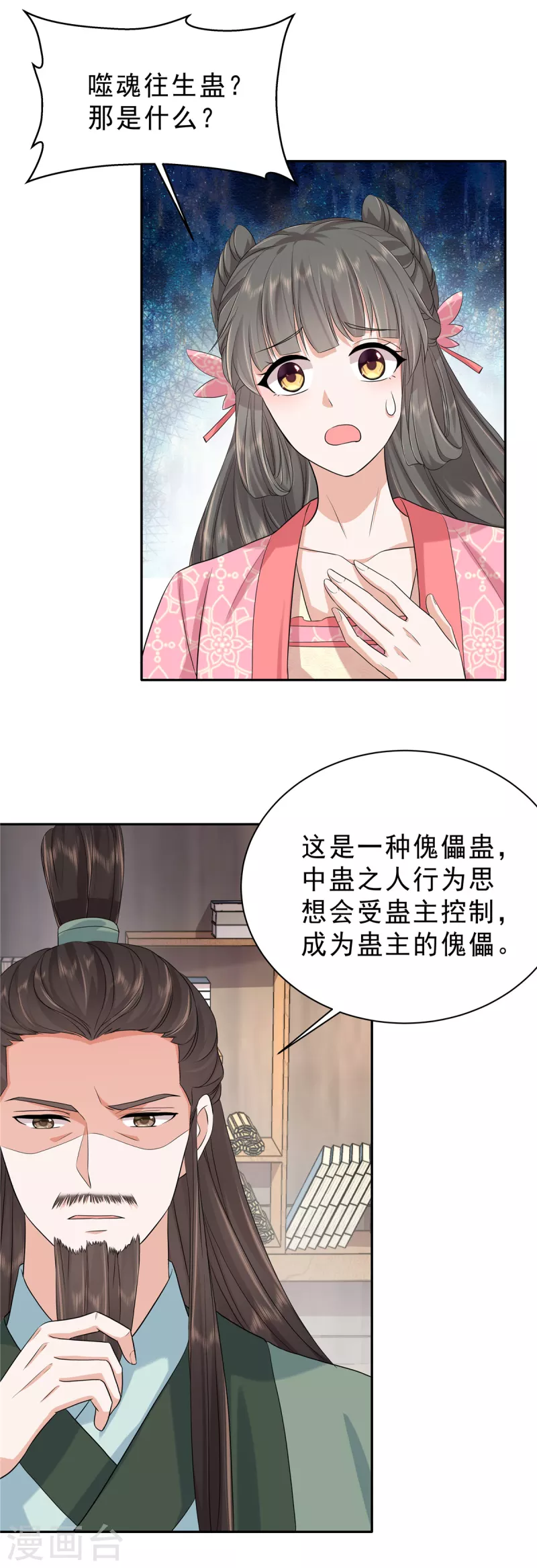 第37话 姑娘是被人下蛊了-第39话