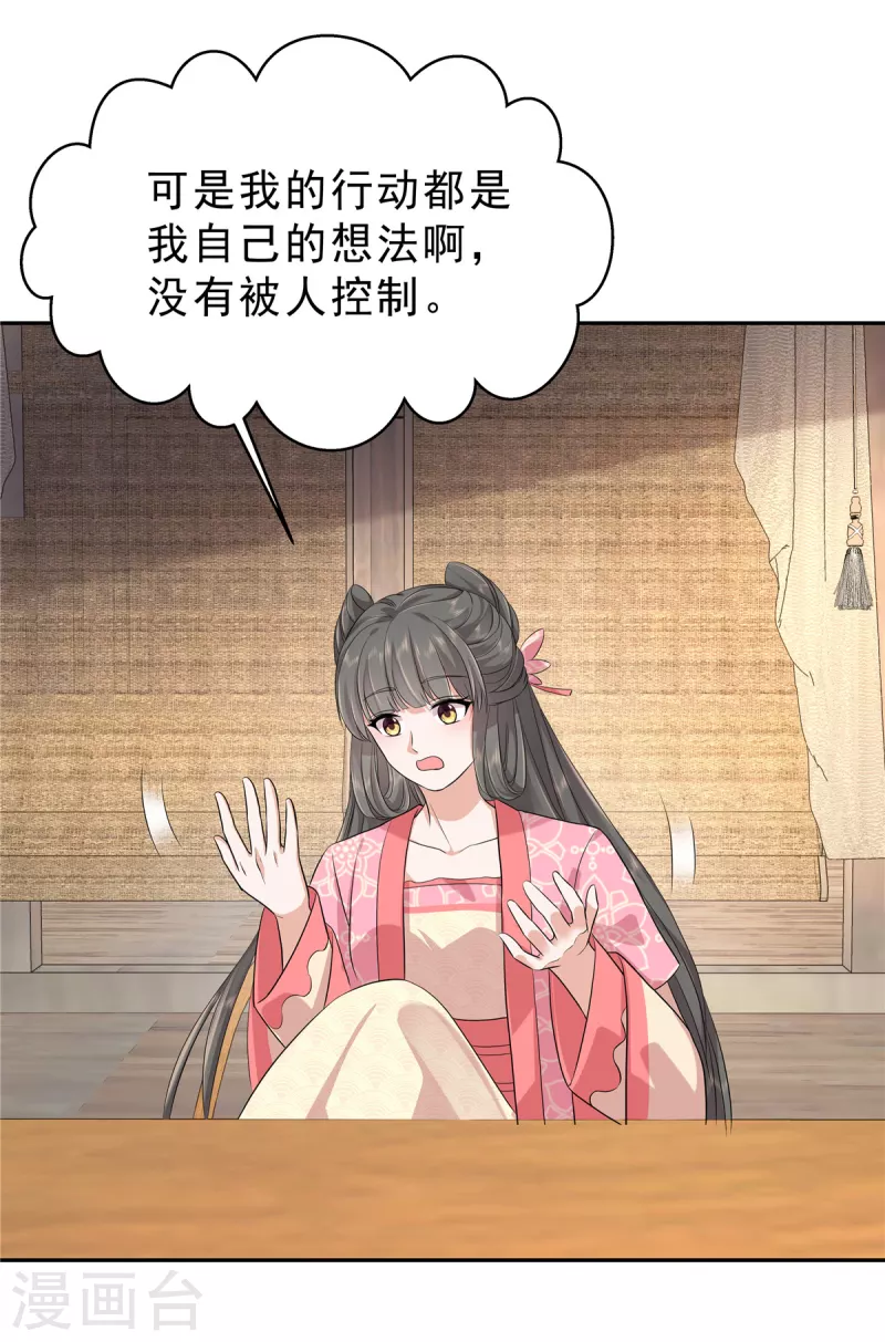 第37话 姑娘是被人下蛊了-第39话
