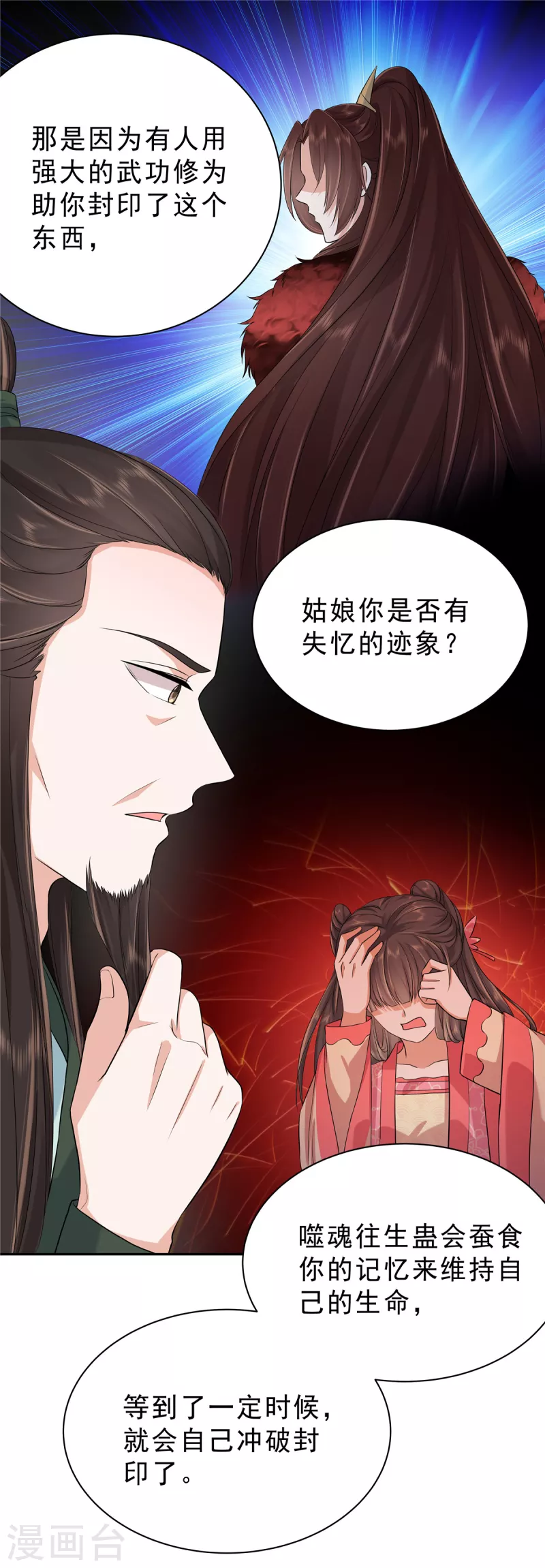 第37话 姑娘是被人下蛊了-第39话