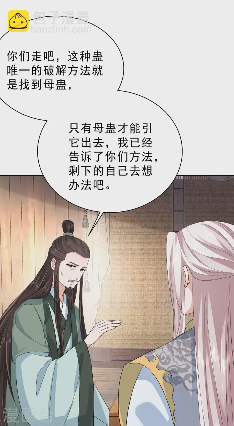 第37话 姑娘是被人下蛊了-第39话
