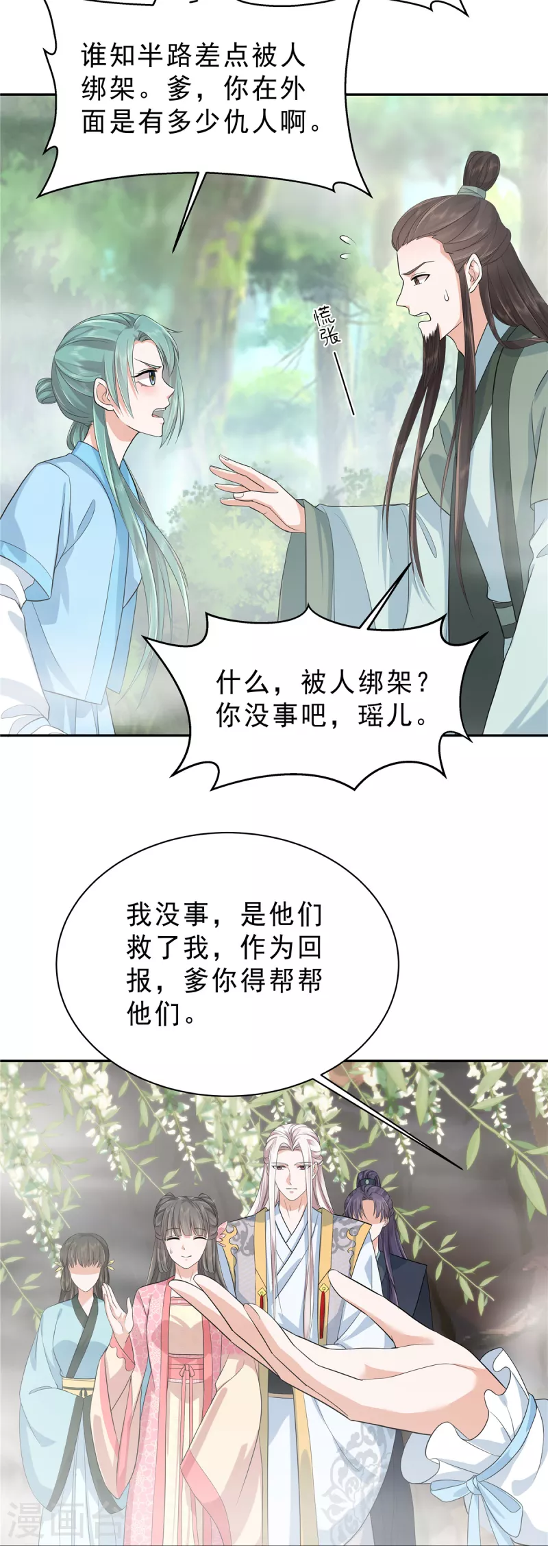 第37话 姑娘是被人下蛊了-第39话