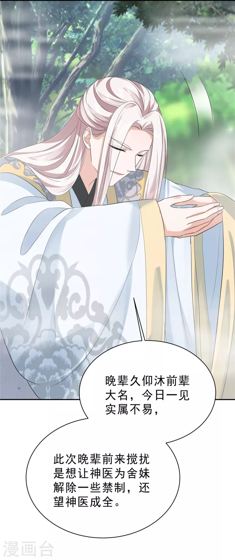 第37话 姑娘是被人下蛊了-第39话