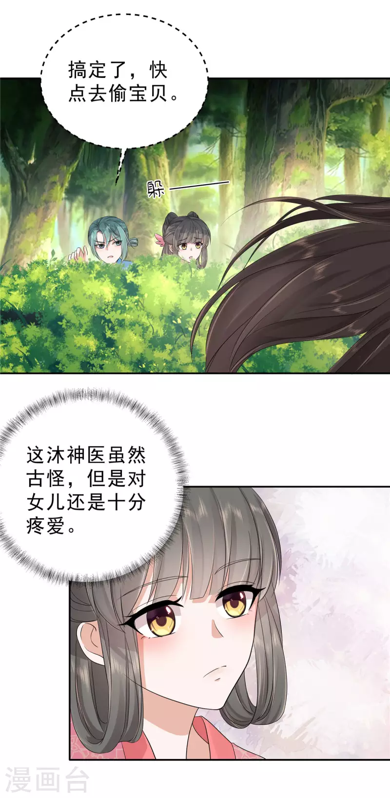 第38话 危机关头拜托给点力啊！-第41话