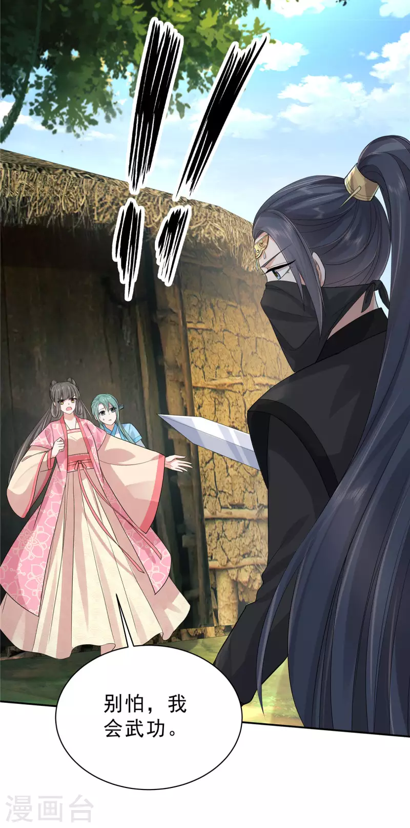 第38话 危机关头拜托给点力啊！-第41话