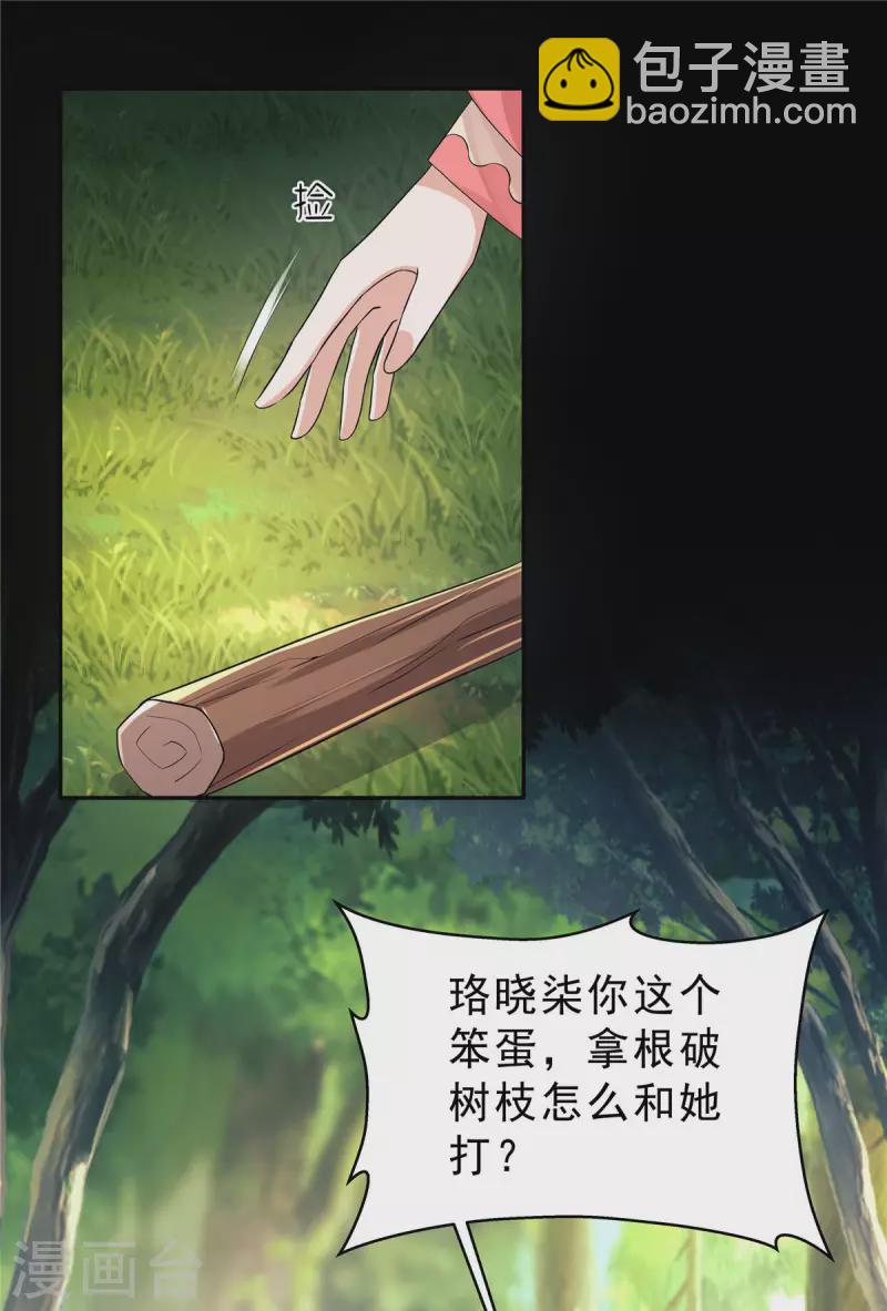 第38话 危机关头拜托给点力啊！-第41话