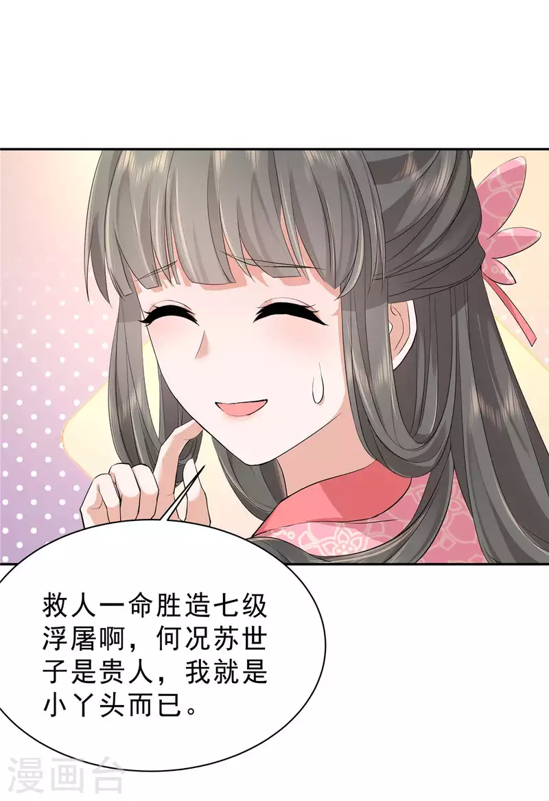 第40话 他好凶哦~-第43话