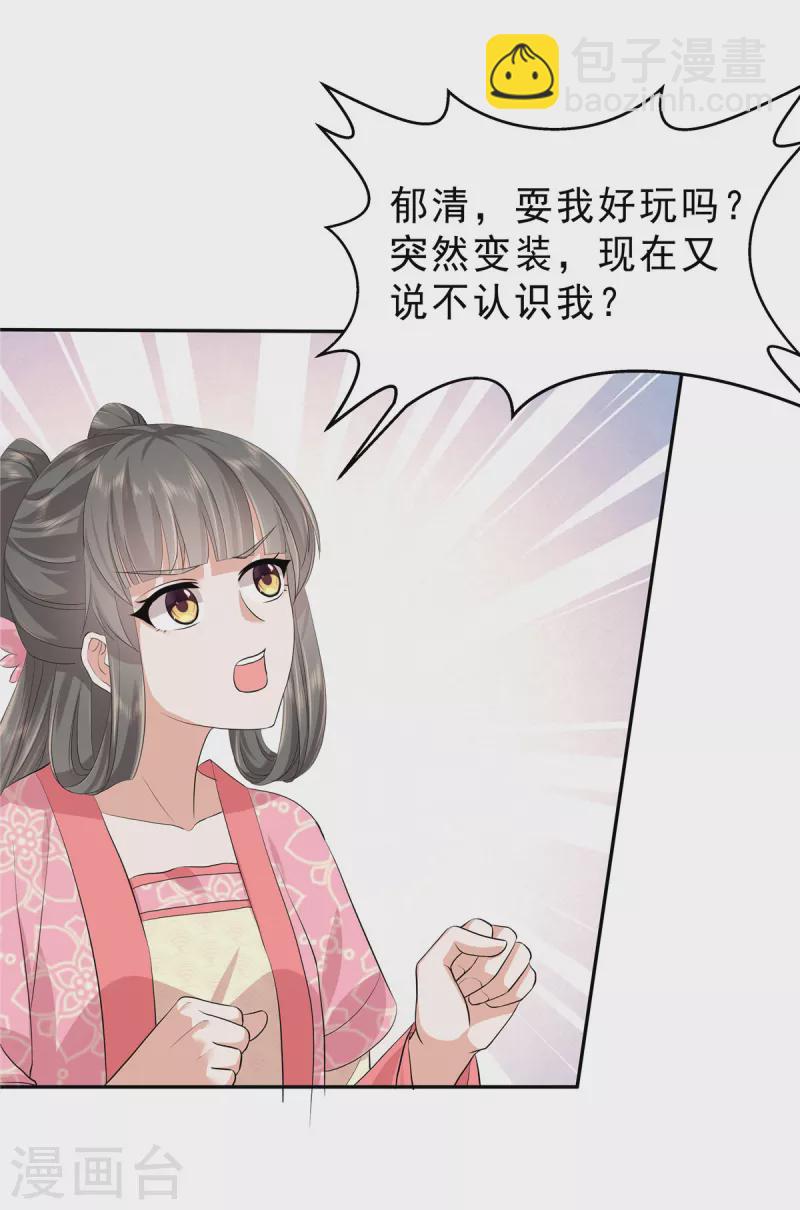 第50话 两个郁清？-第53话