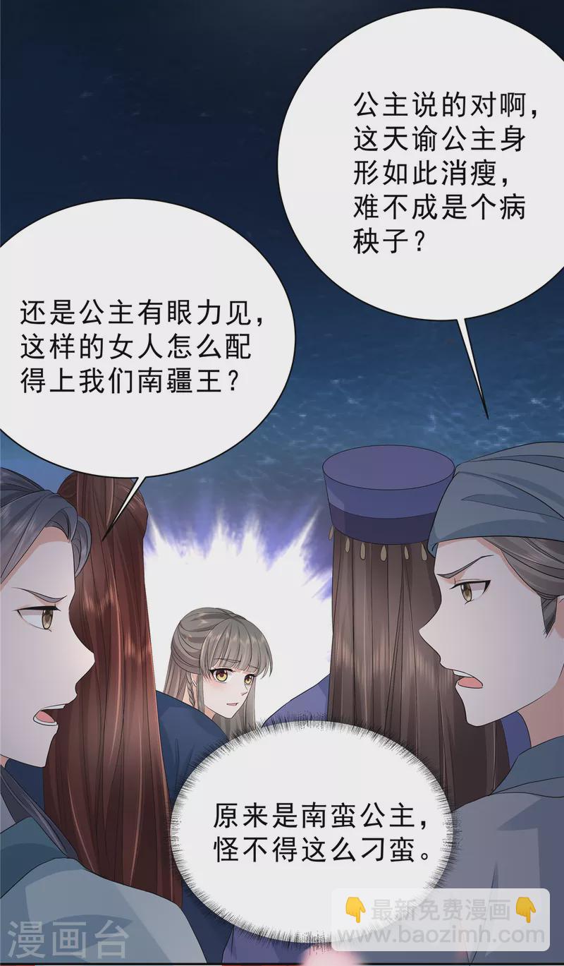 第52话 刁蛮公主-第55话