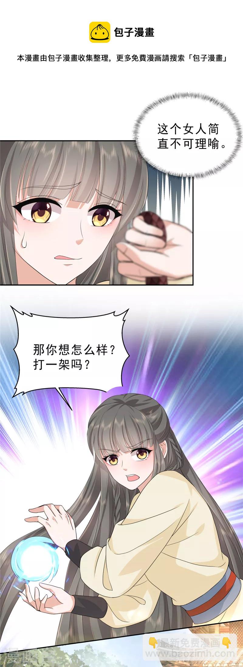 第54话 当事人不知道的官宣-第57话